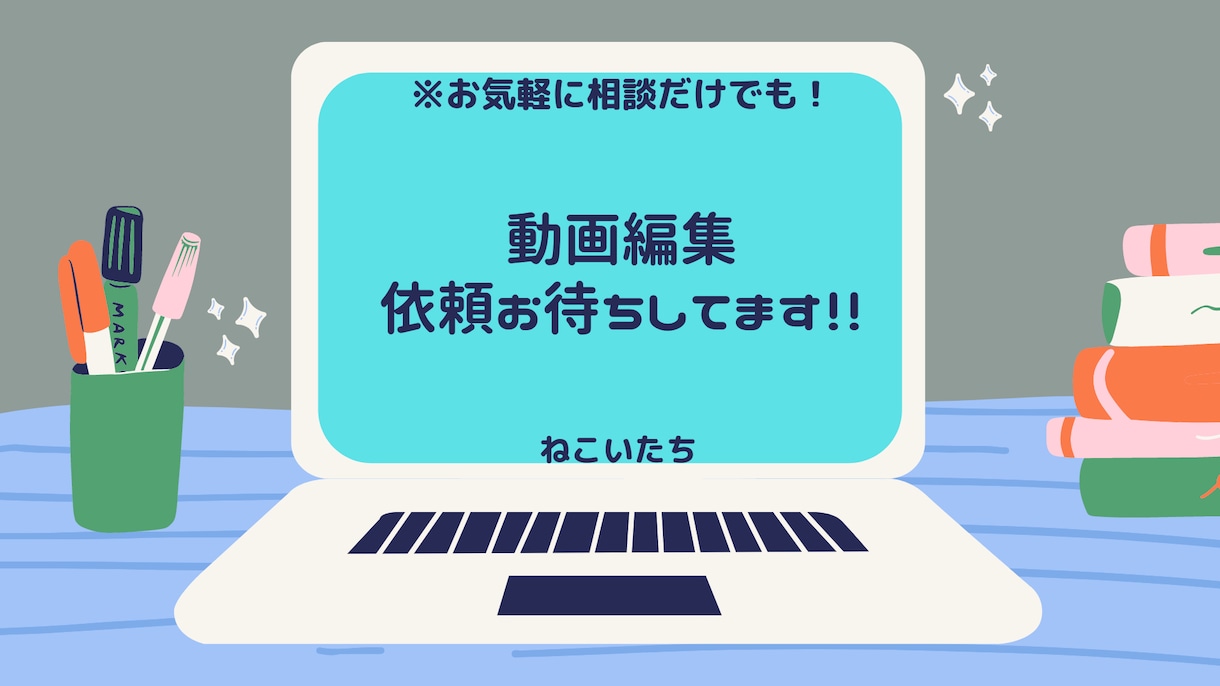 Youtubeを始め動画編集代行します イメージを共有して心を込めて編集します。 イメージ1