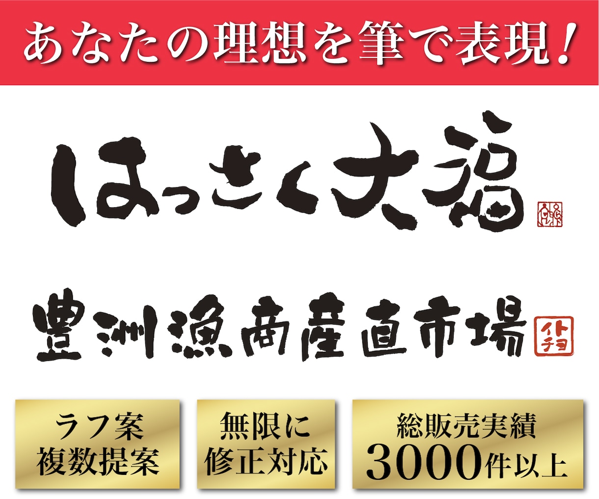 筆文字ロゴ 商用利用可 かわいく魅力的に作成します 実績多数のプロ書道家があなたの想いを形に。著作権も譲渡。 イメージ1