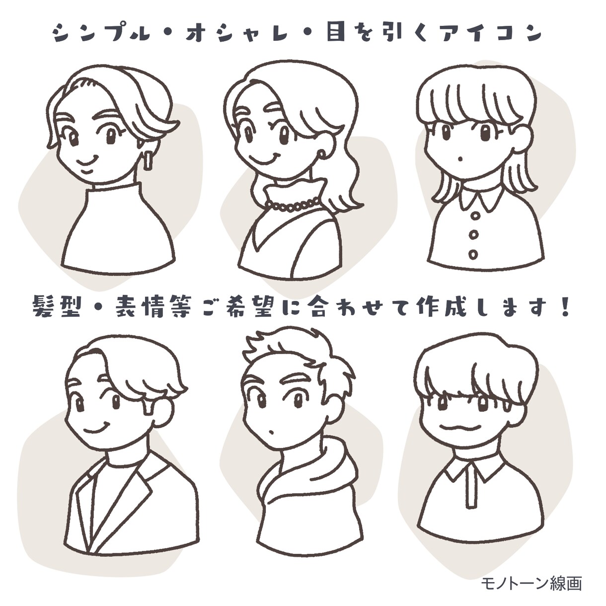 シンプル・オシャレ・かわいい○アイコン描きます SNSアイコン（Instagram、X等）目を引くイラスト○ イメージ1