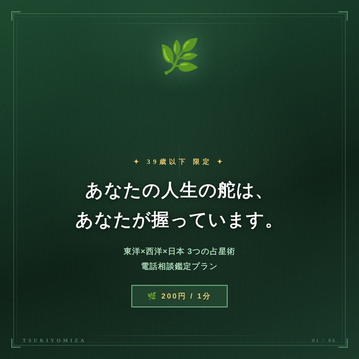 恋愛全般から貴方様のお悩み相談鑑定します 依存しない新時代の占星術で、貴方と共に未来を作っていきます。 イメージ1