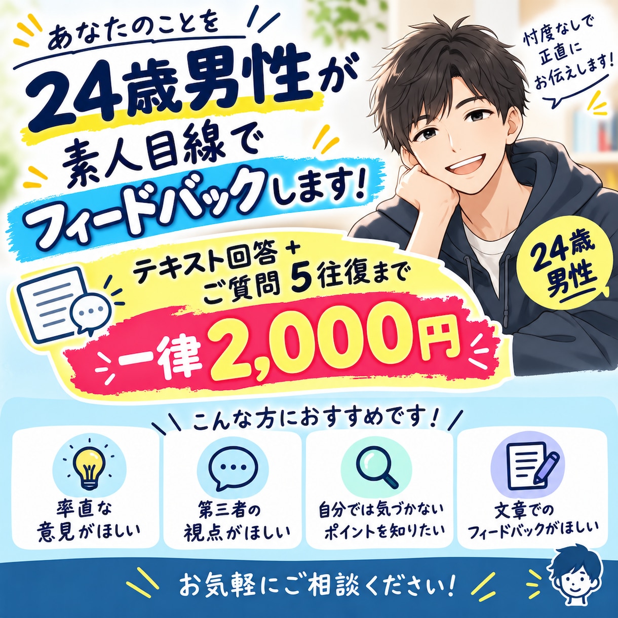 20代男性が素人目線で率直な感想や改善点を伝えます 一般ユーザー目線で忖度なしのフィードバック イメージ1