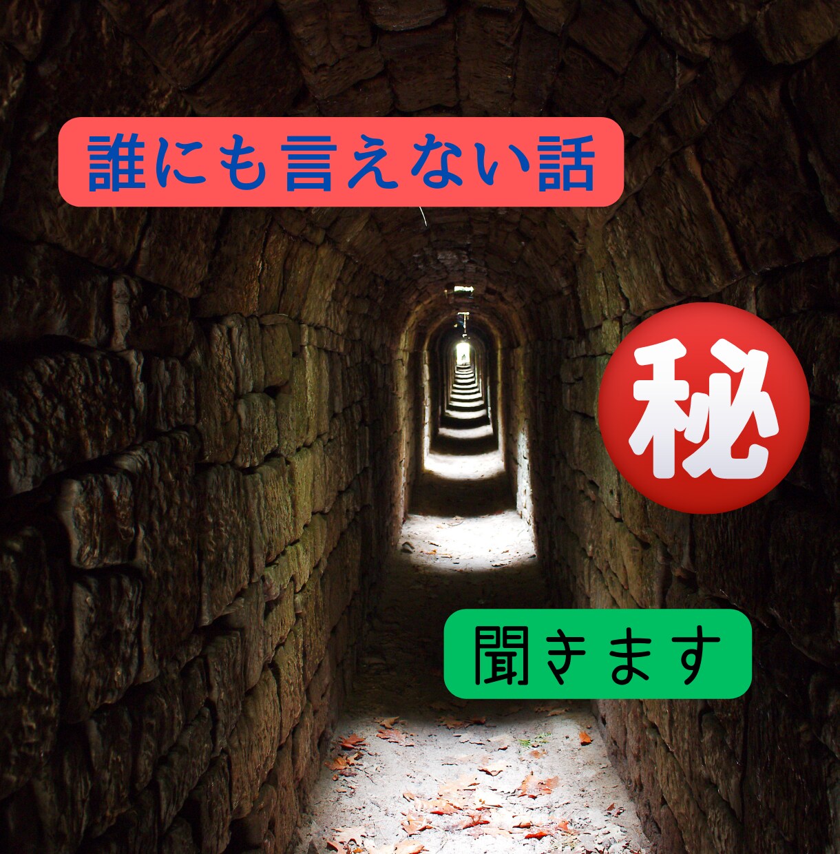 資格有　プロクオリティの傾聴。話し心地がちがいます 弱音や本音。それは大切な心の音。話すと心が軽くなりますよ。 イメージ1