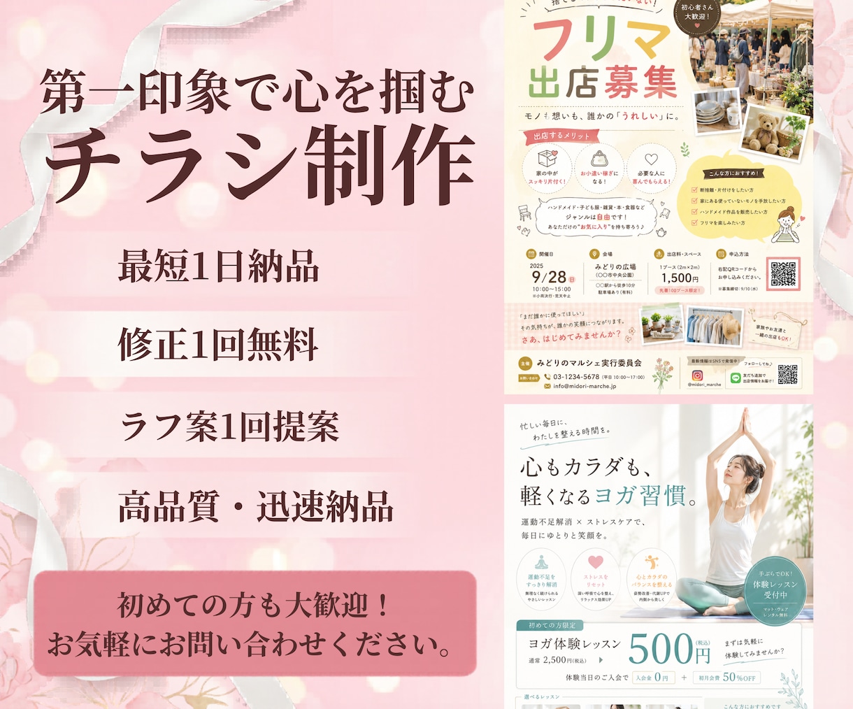 おしゃれで目を引くチラシ制作します 第一印象で心をつかむチラシ制作 イメージ1