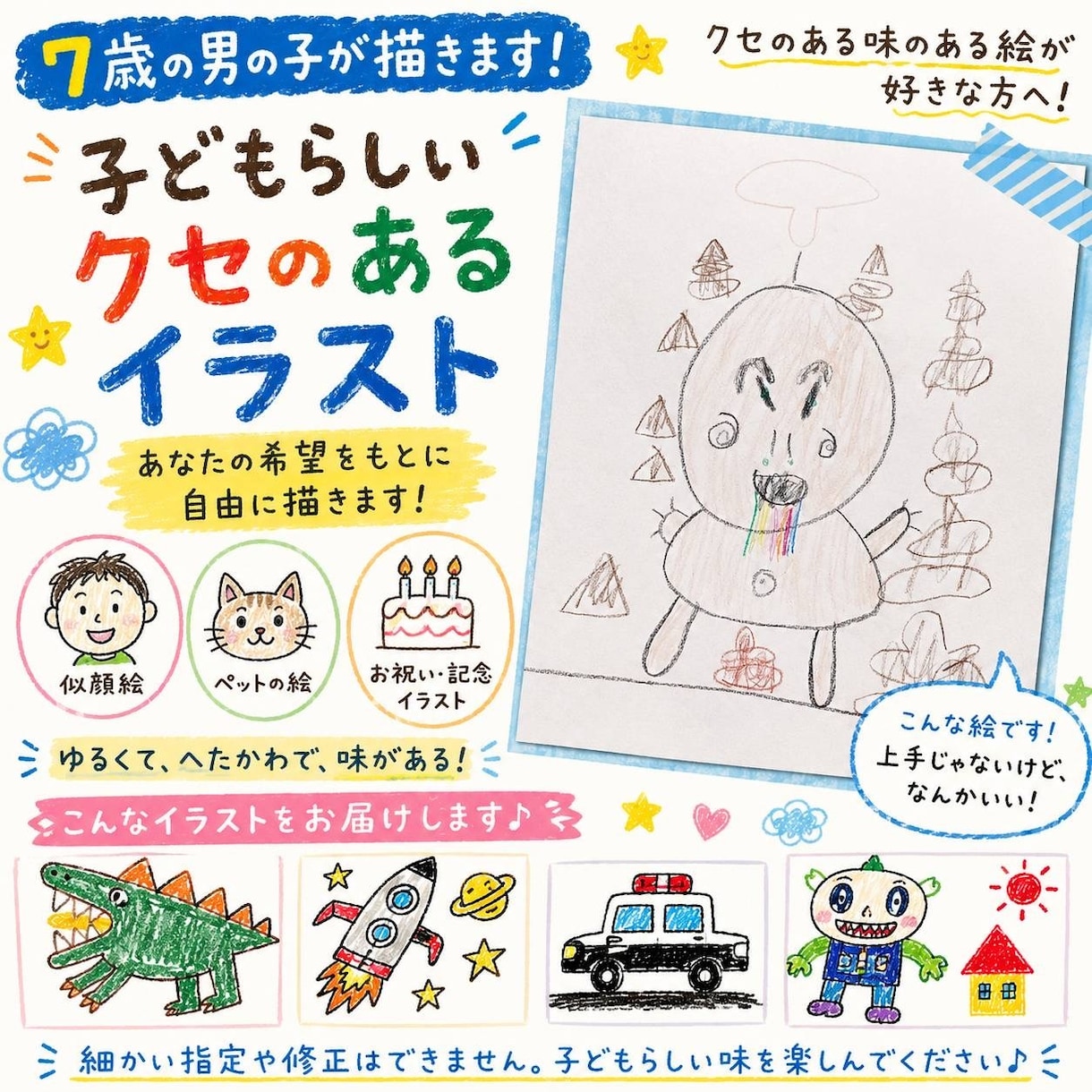 7歳児が自由な発想で描いた一点ものアート描きます 予測不能な発想から生まれる一点ものです イメージ1