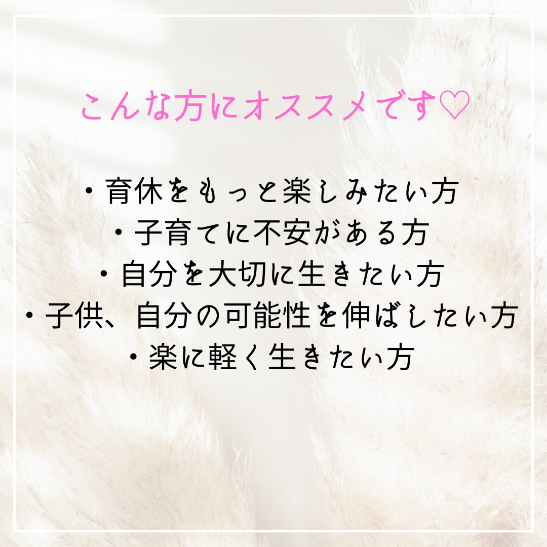 親子ともに自分らしく楽しく生きれるようになります 育休復帰後の不安よ！ポイポイ！親子まるっと輝く無制限教室 イメージ2