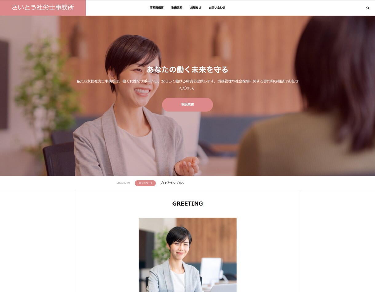 美しい企業・士業ホームページを「格安」で制作します 手軽に、イメージアップ！名刺代わりの信頼されるWebサイト イメージ9