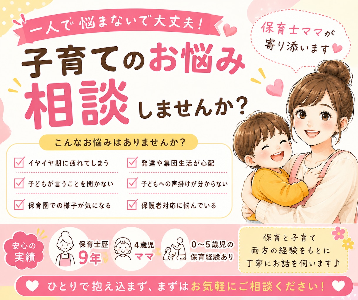 保育士兼ママが子育てや保育のお悩みに寄り添います ひとりで抱え込まず、まずは私にご相談ください イメージ1