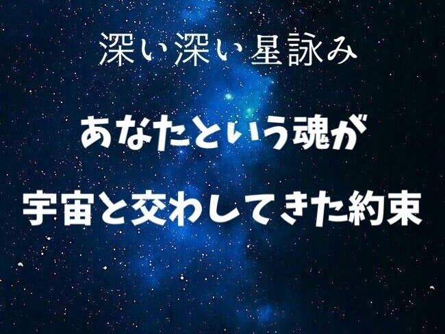 あなたという魂が宇宙と交わしてきた約束を伝えます 占星術を深く深く読み解く13,000文字の約束 イメージ1