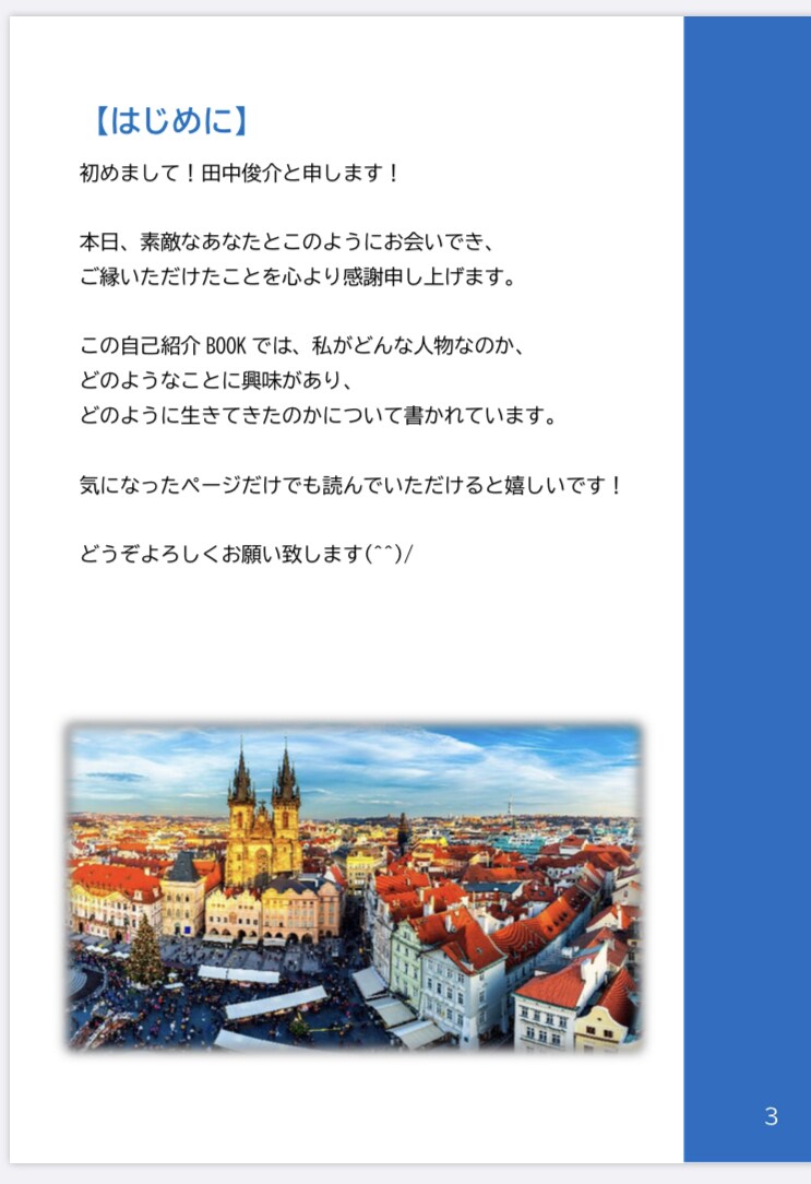 相手の記憶に残る！自己紹介BOOK作成代行をします 自分の小冊子を渡して、初対面の人と信頼関係を築きませんか？ イメージ3