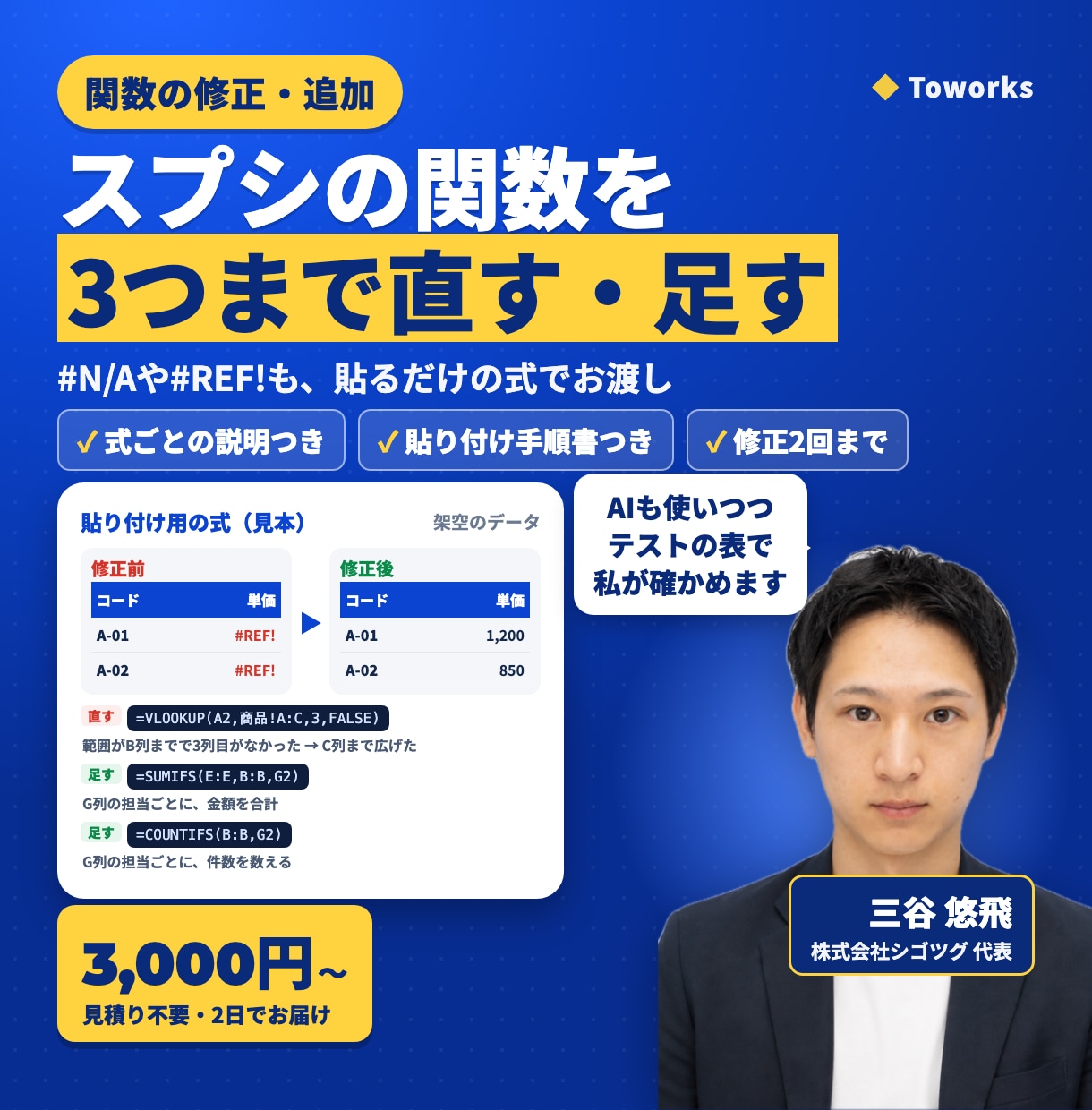 スプレッドシート関数を3つまで修正・追加します #N/Aや#REF!も修正。貼るだけの式と手順書付き イメージ1