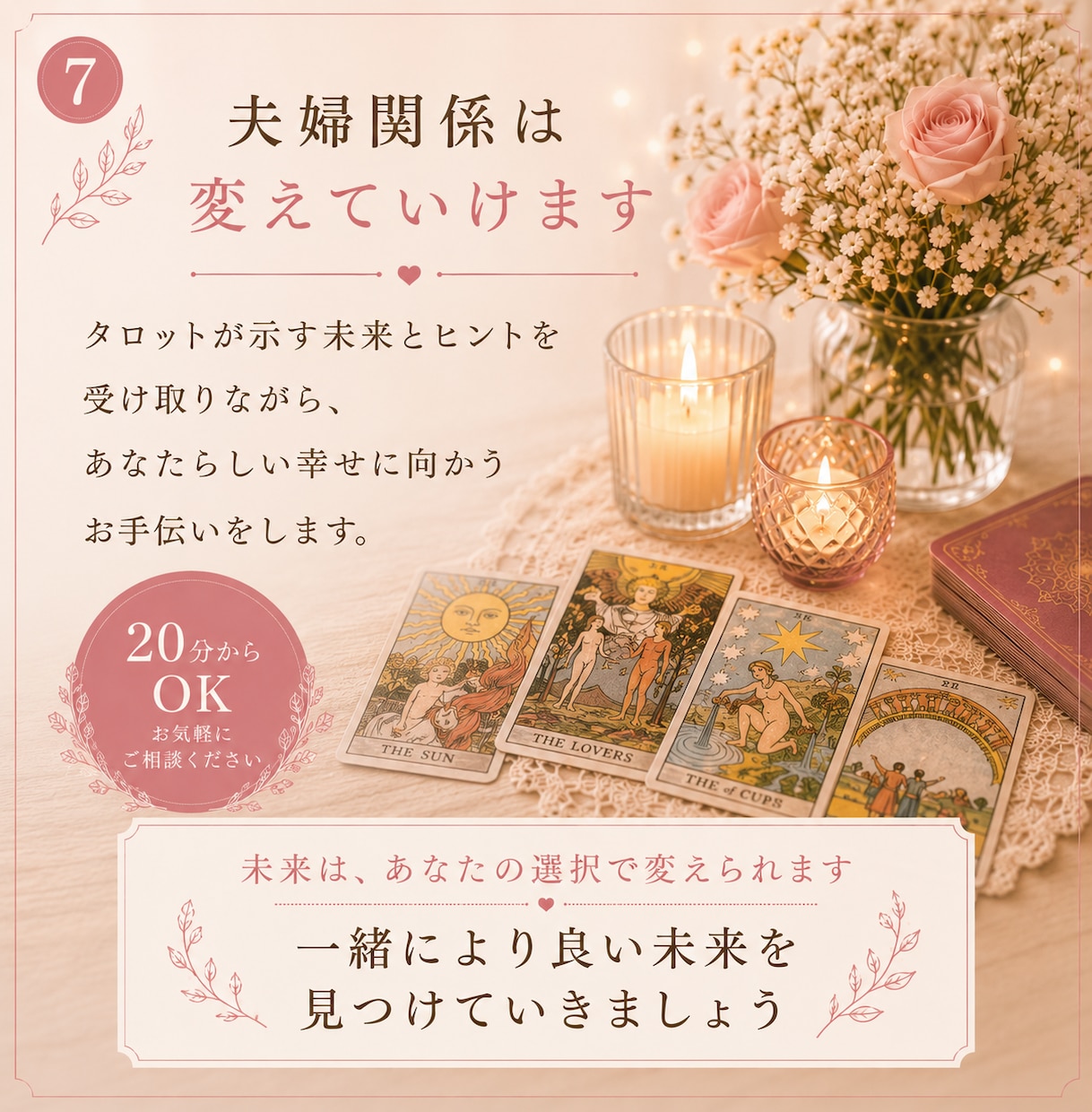 夫婦関係のすれ違いに寄り添い未来を読み解きます 夫の気持ち・夫婦の現状・これからを丁寧に読み解きます。 イメージ9