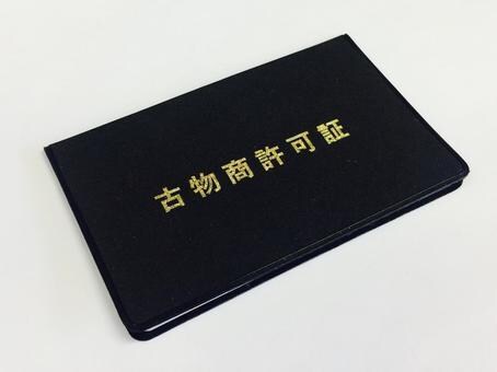 古物商許可申請書作成いたします 【全国対応】原則3営業日以内に納品 イメージ1