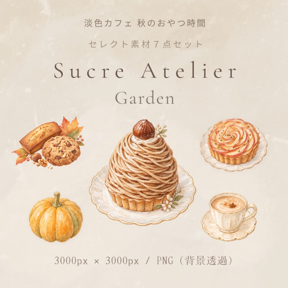 やさしいカフェ風クリップアートをお届けいたします PNG透過・商用利用OK   Series 9｜7点セレクト イメージ1