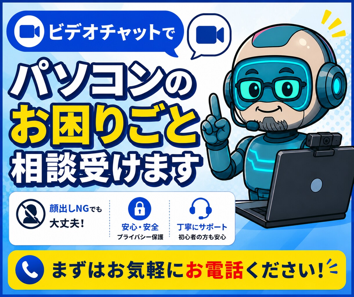 パソコンのお困りごと相談受けます 顔出し不要で初心者の方OK！お気軽に聞いてください！ イメージ1