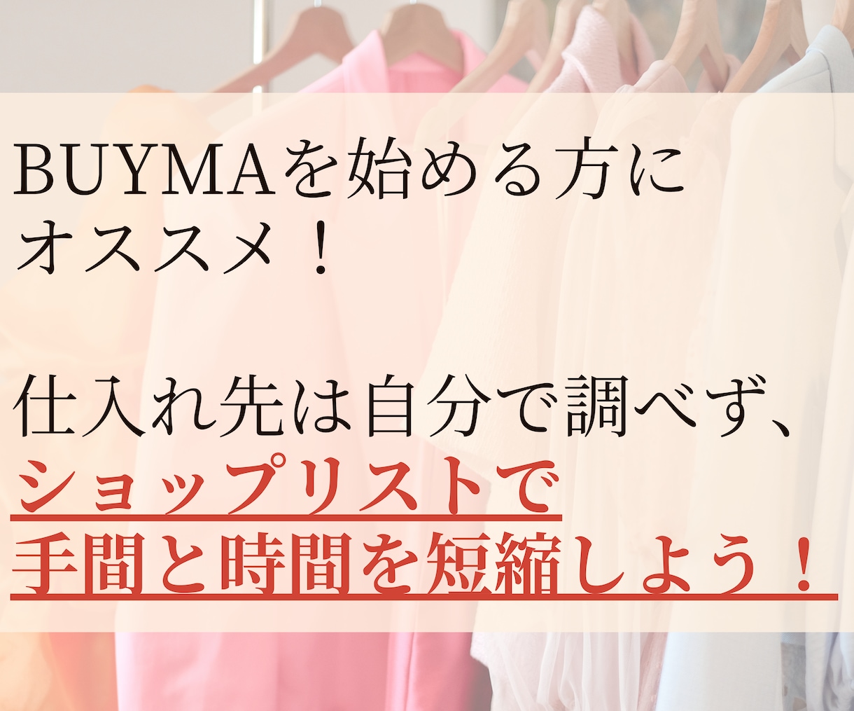 BUYMAに★仕入れ先ショップ20選教えます 【最新2024.11】欧米セレクトショップリスト/サンプル有 イメージ2