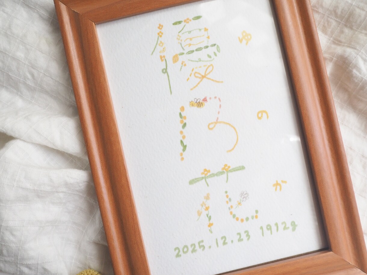 あたたかい雰囲気のイラスト命名書を描きます お名前の由来や想いをぎゅっとイラストに！プレゼントにも◎ イメージ1