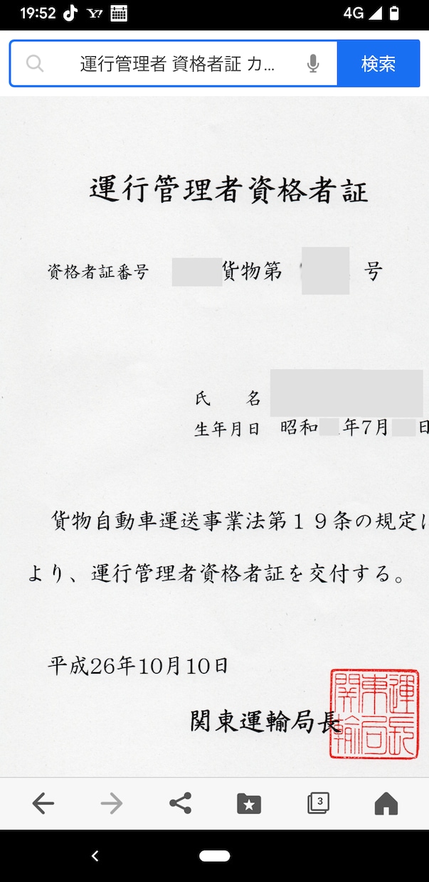 危険物取扱者、運行管理者資格取得のサポートします 平日は夕方以降、土日祝はご希望の時間に対応致します。 イメージ1
