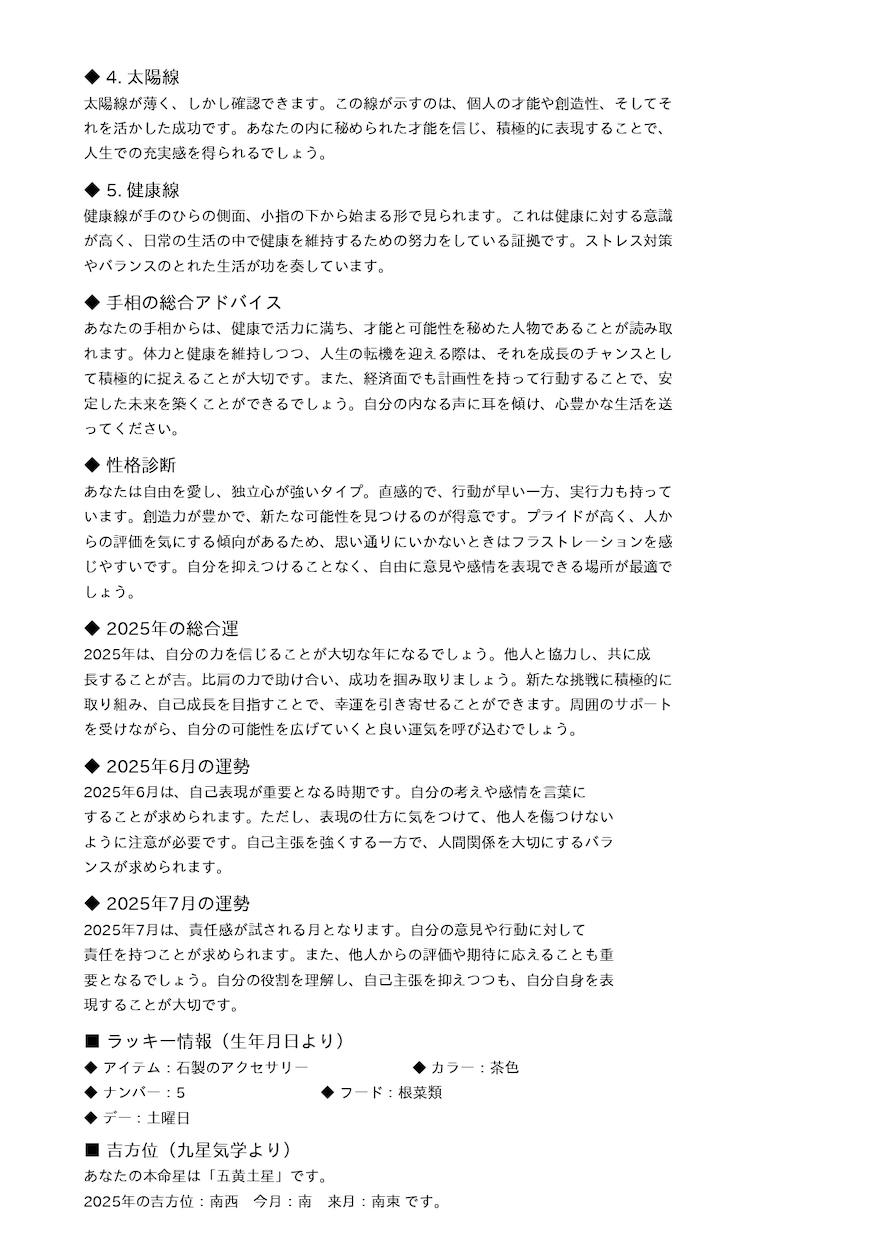 シン・コンピューター占いの結果をお渡しいたします 手相と生年月日であなたの運勢を占います イメージ3