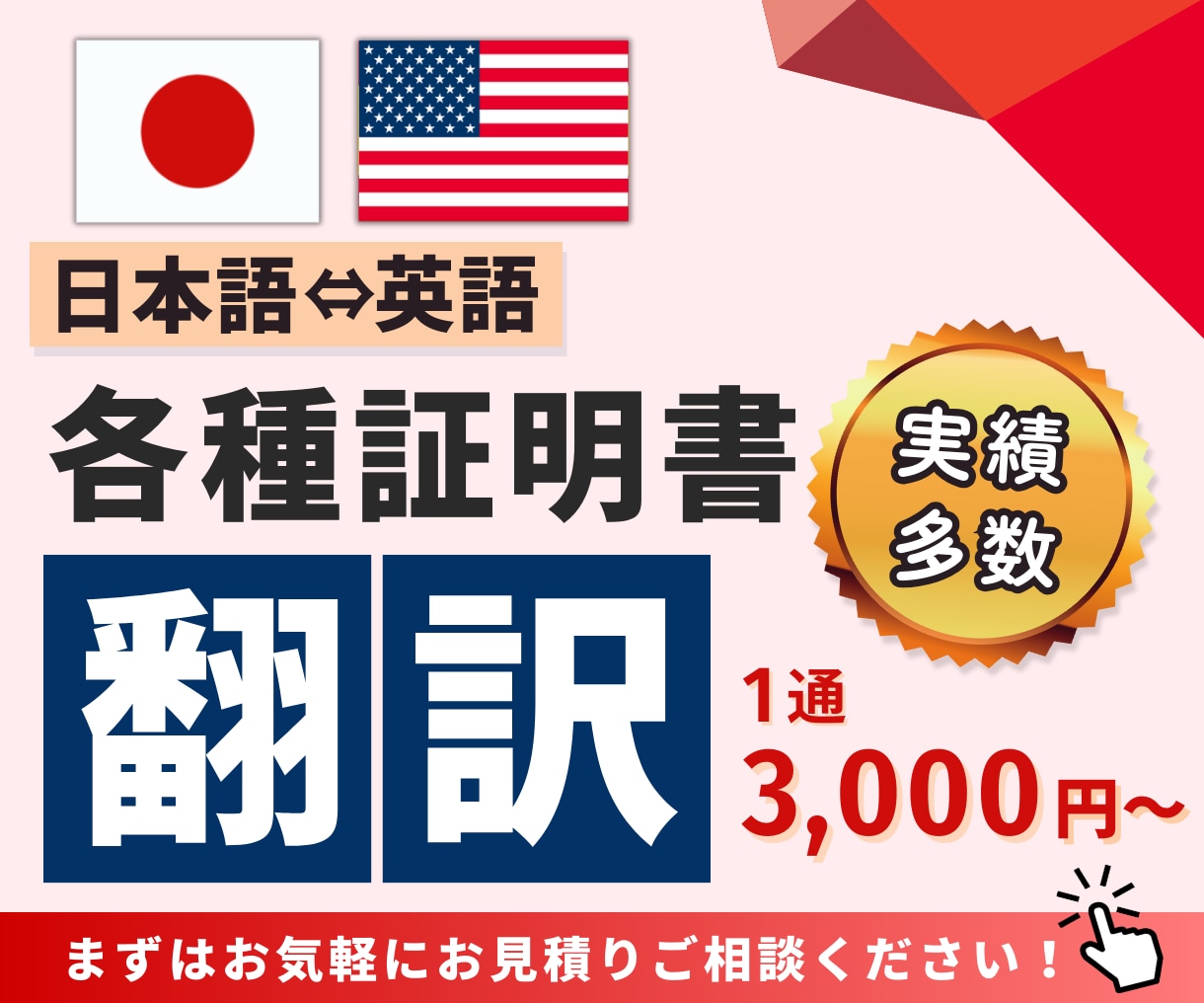 証明書の翻訳3,800円から行います 最短当日納品も可能です！証明書をスマホで撮影して送るだけ！ イメージ1