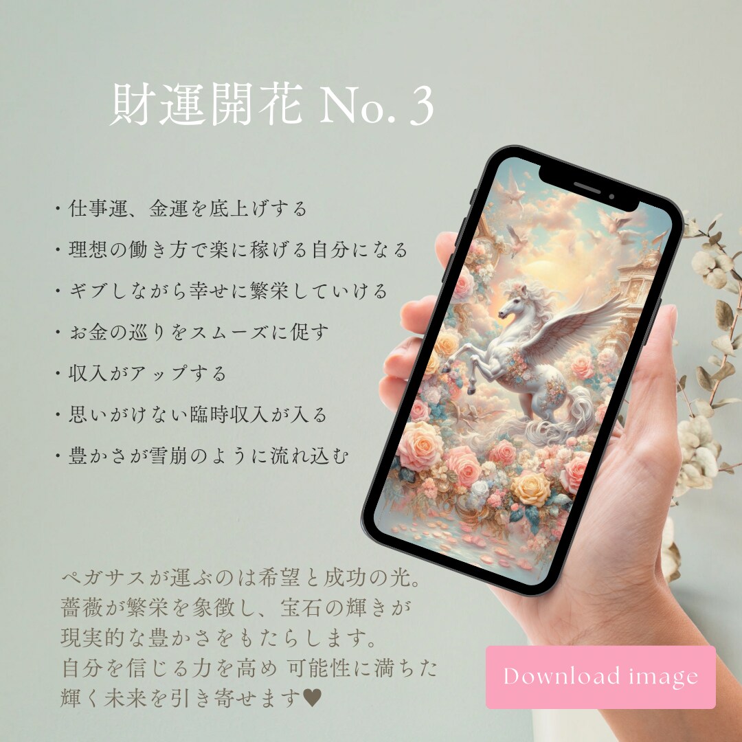 お守り開運待ち受け画像をお届けします 強力金運底上げ♡財運開花したい方へ♡ イメージ4