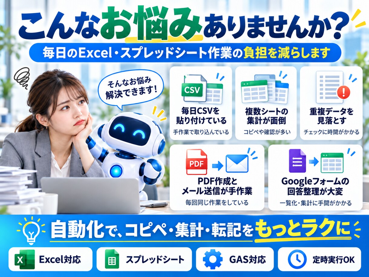 Excel・Sheet・GASで業務を自動化します Excel・Googleスプレッドシートの面倒な作業を自動化 イメージ2