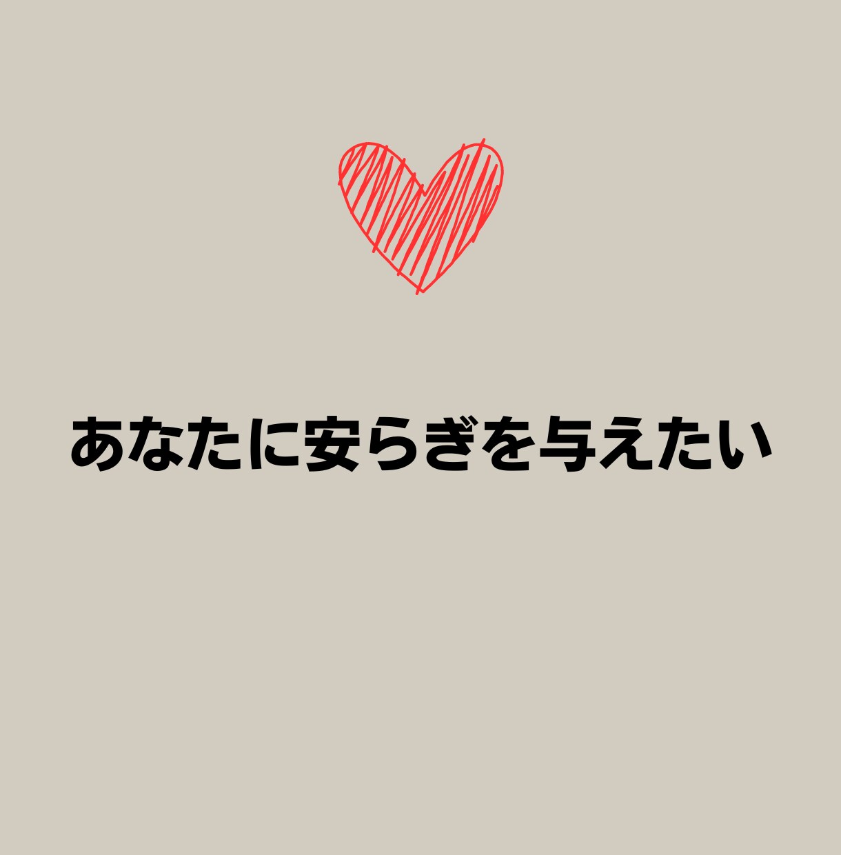 こころが、つらく苦しい人のカウンセリングを致します 不安を大きくしないで下さい。話す事で、癒されていきます。 イメージ4