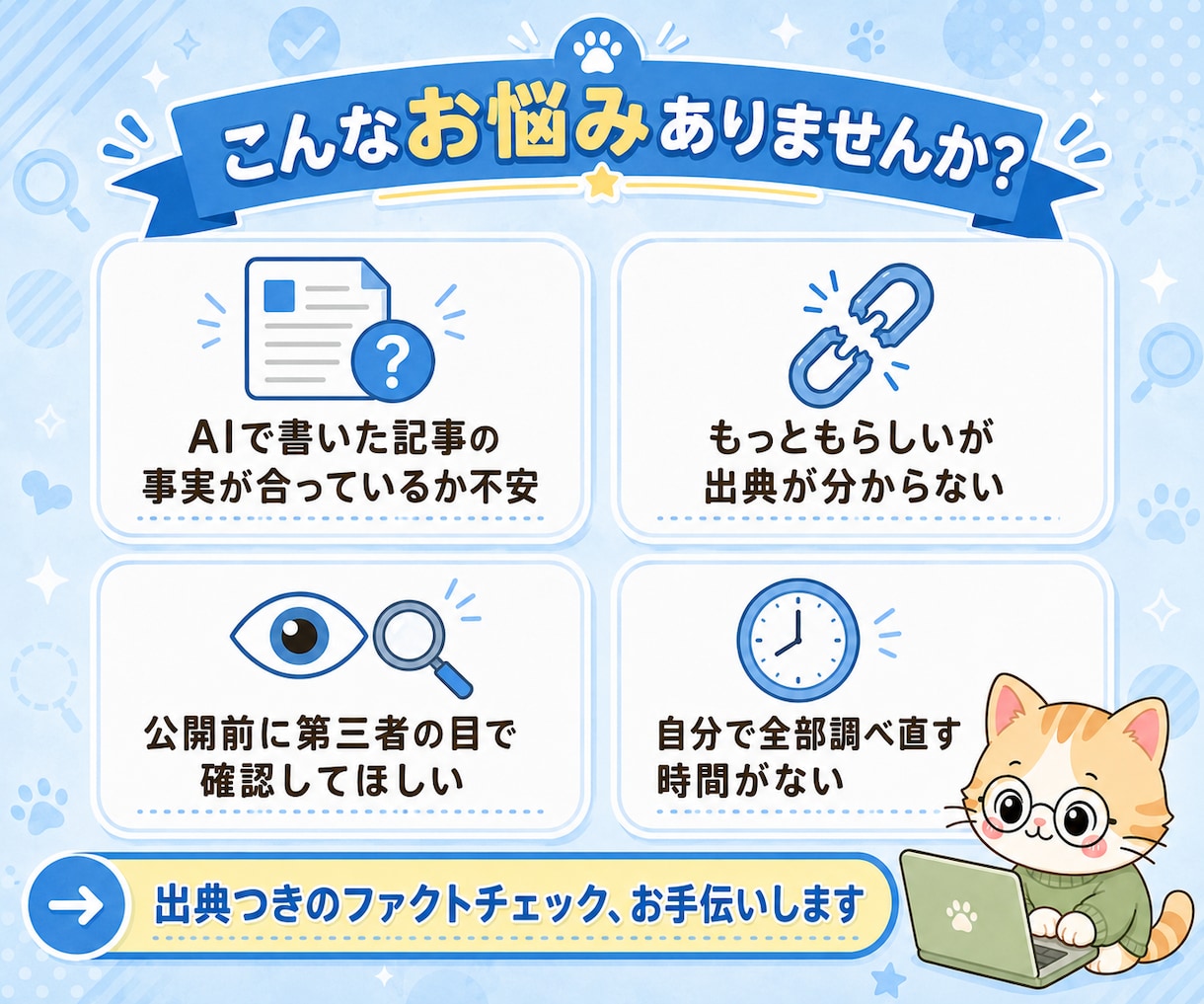 AI文章の事実確認を行います 出典URL付き/Excel+PDFで整理 イメージ2