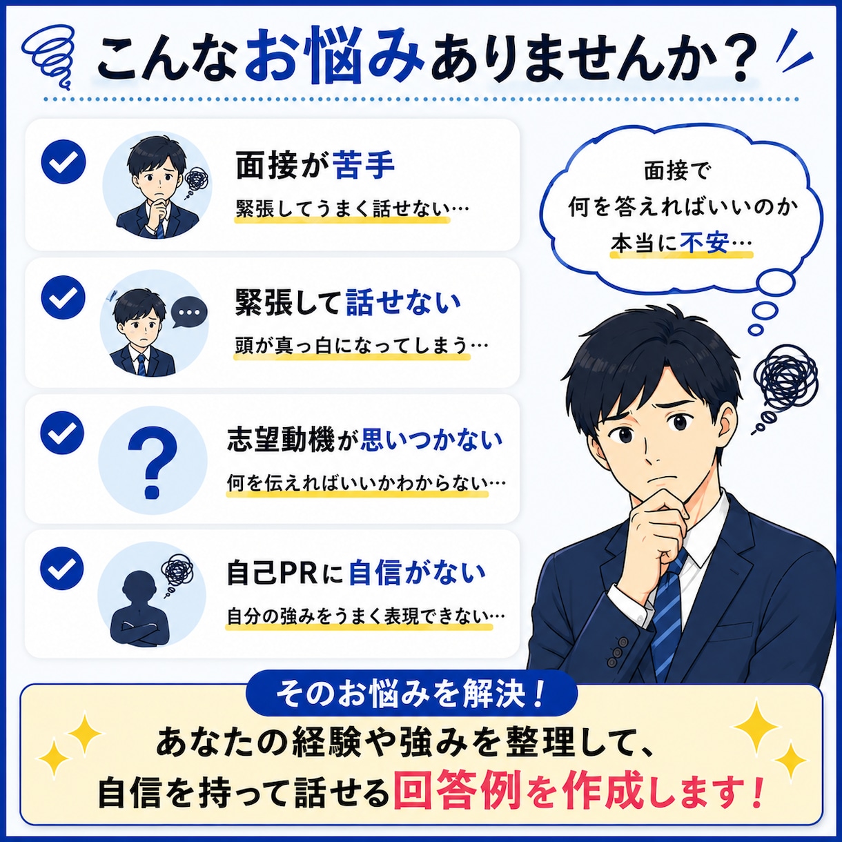 面接で使える回答例を作成します 想定質問と回答例をわかりやすくご提案 イメージ2