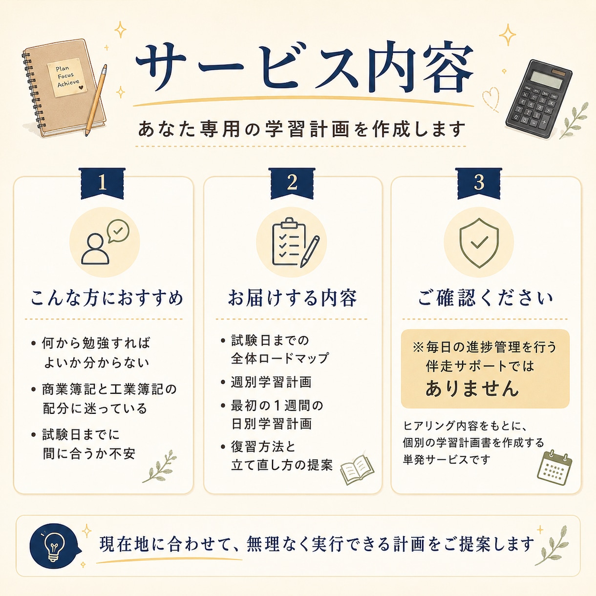日商簿記2級の個別学習計画を作成します 公認会計士短答式試験合格者が、合格までの道筋を設計します。 イメージ2