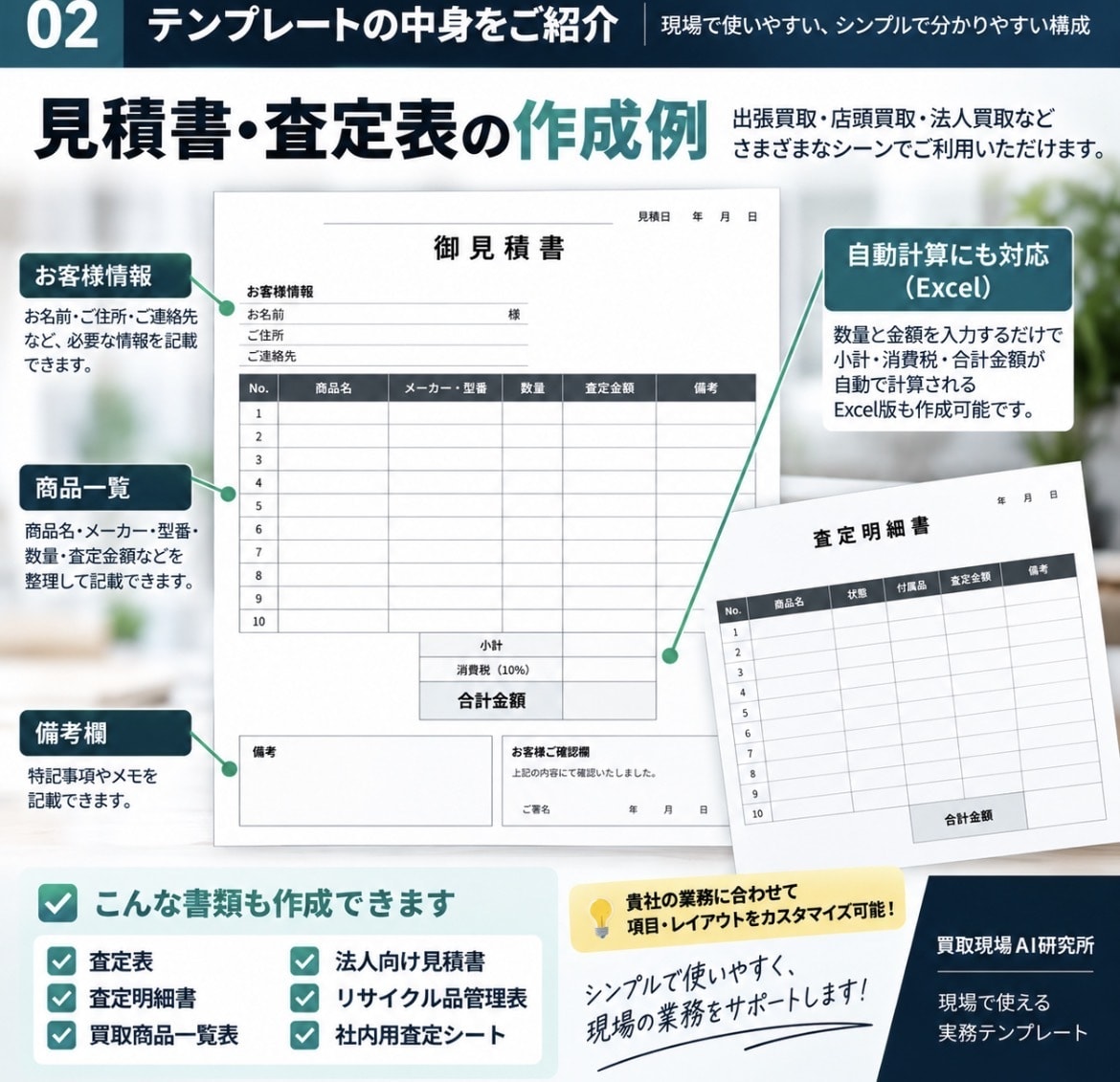 買取見積書・査定表テンプレートを作成します 買取現場ですぐ使える実務用テンプレート イメージ2