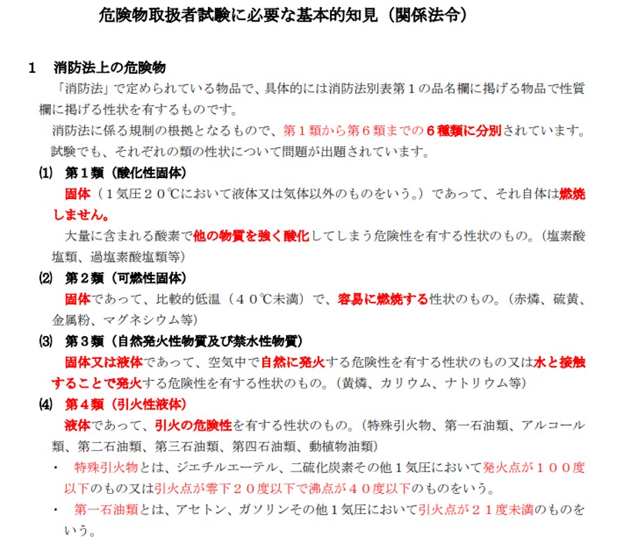 危険物取扱者乙種第４類　過去問題集販売します 過去問題は外部に出ません。準備講習会より効率の良い学習を提供 イメージ7