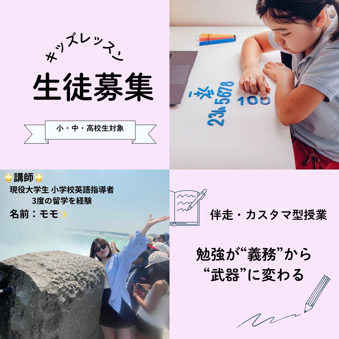 寄り添って楽しく伸ばす！小中高生徹底サポートます 勉強が“義務”から“武器”に変わる。ご連絡お待ちしております イメージ1