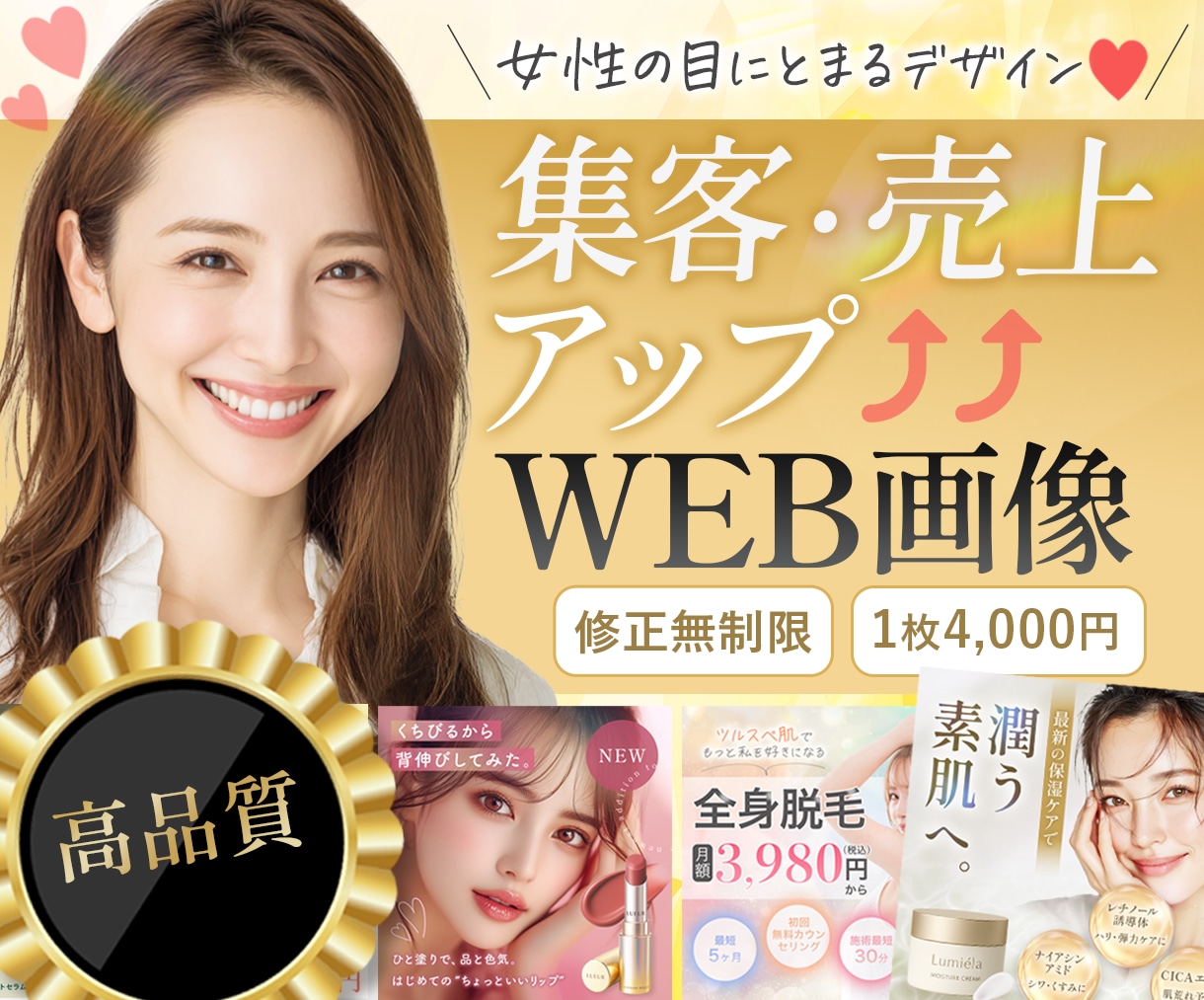 ３名様限定！集客・売上につながる画像を制作します 「伝えたい」が「伝わる」女性向けバナーを作ります イメージ1