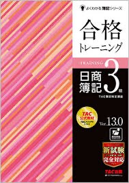これから簿記の勉強される方向けに教えます 年に3回実施の日商簿記3級の資格取得がゴールとなります！ イメージ1
