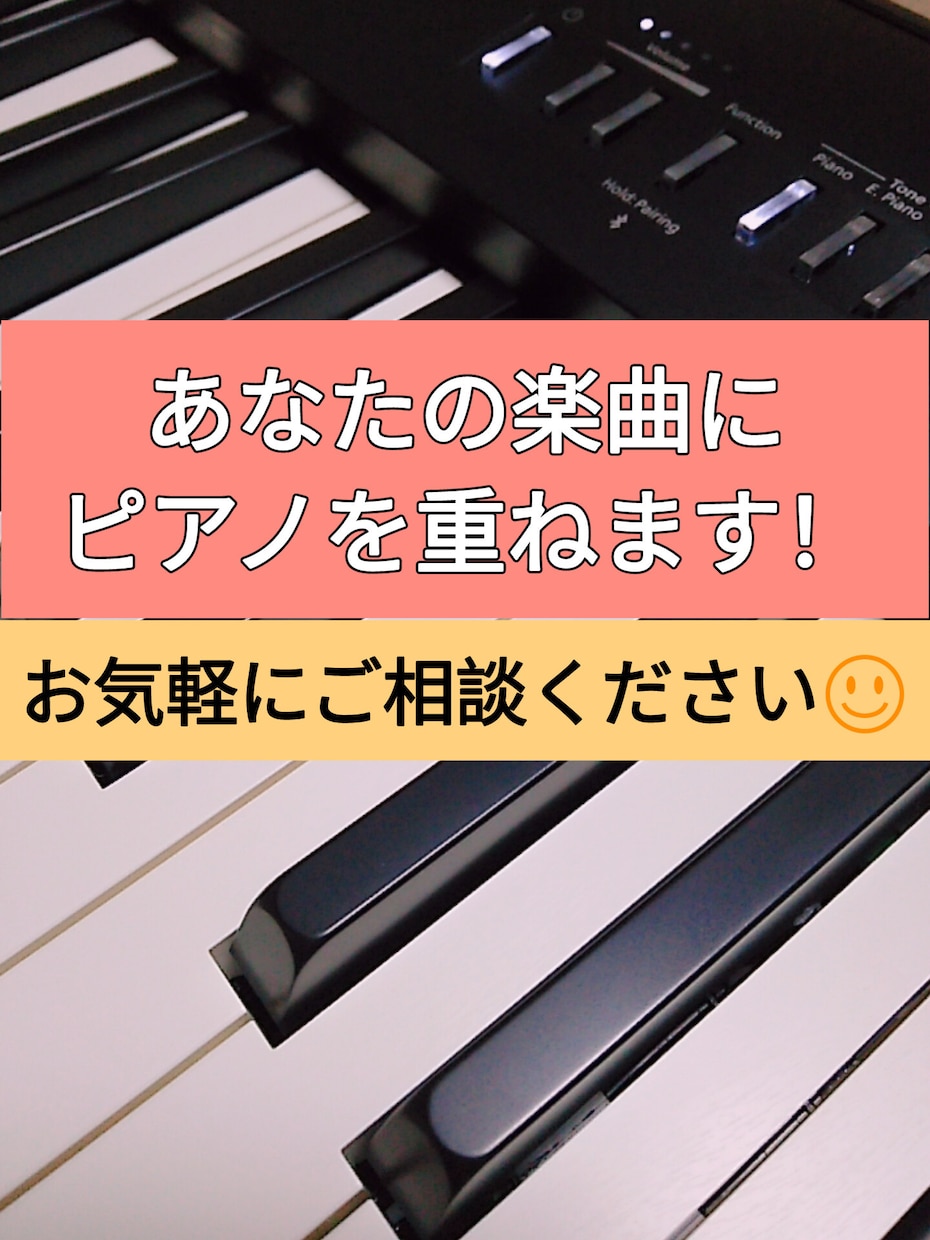 あなたの楽曲にキーボード重ねます オリジナル・既存曲OK！アドリブ練習用のバッキングも可！ イメージ1