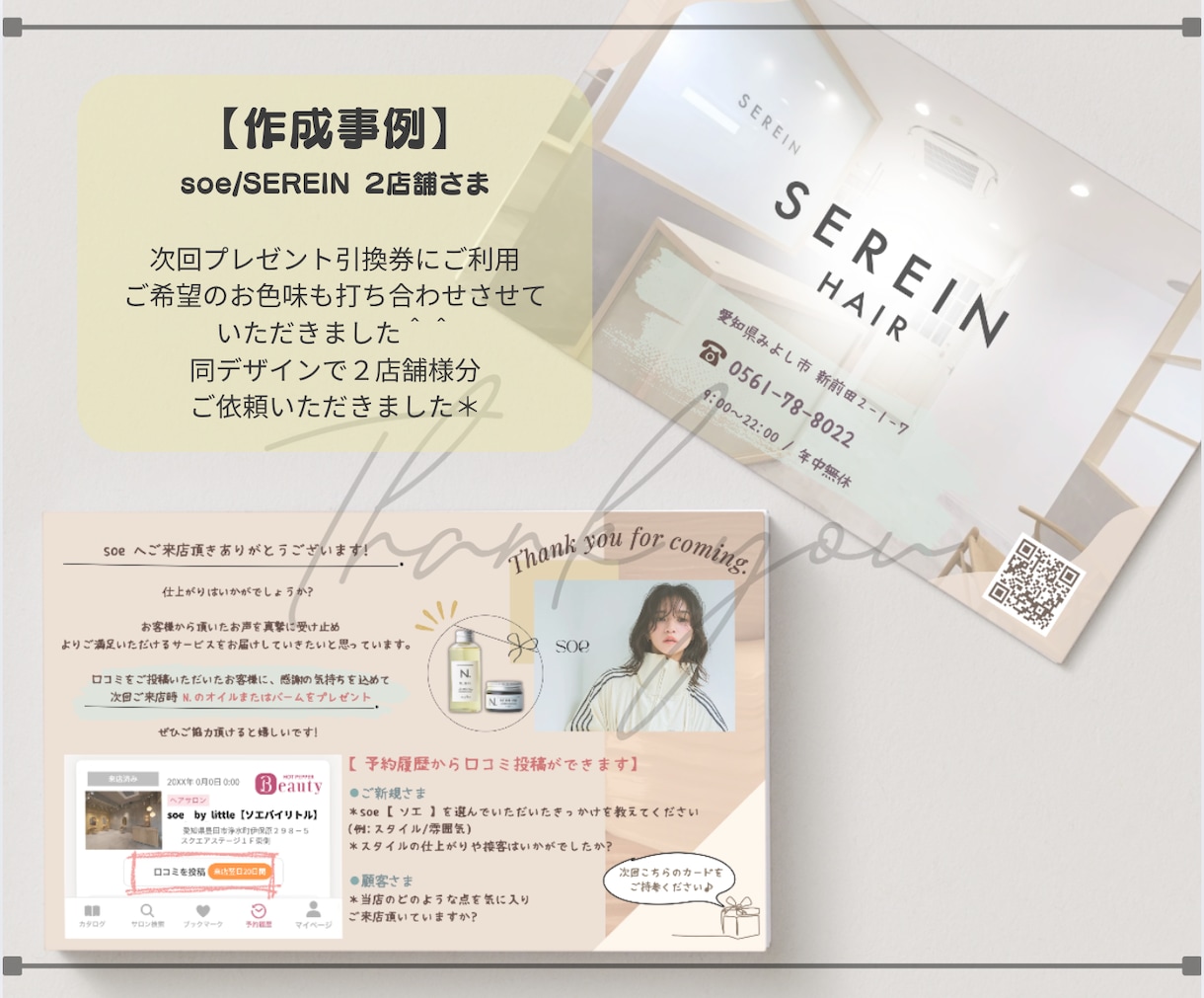 オリジナル★集客媒体の口コミ依頼カードを作ります 口コミは集客の要！オリジナルの口コミ促進ツールを作成します★ イメージ1