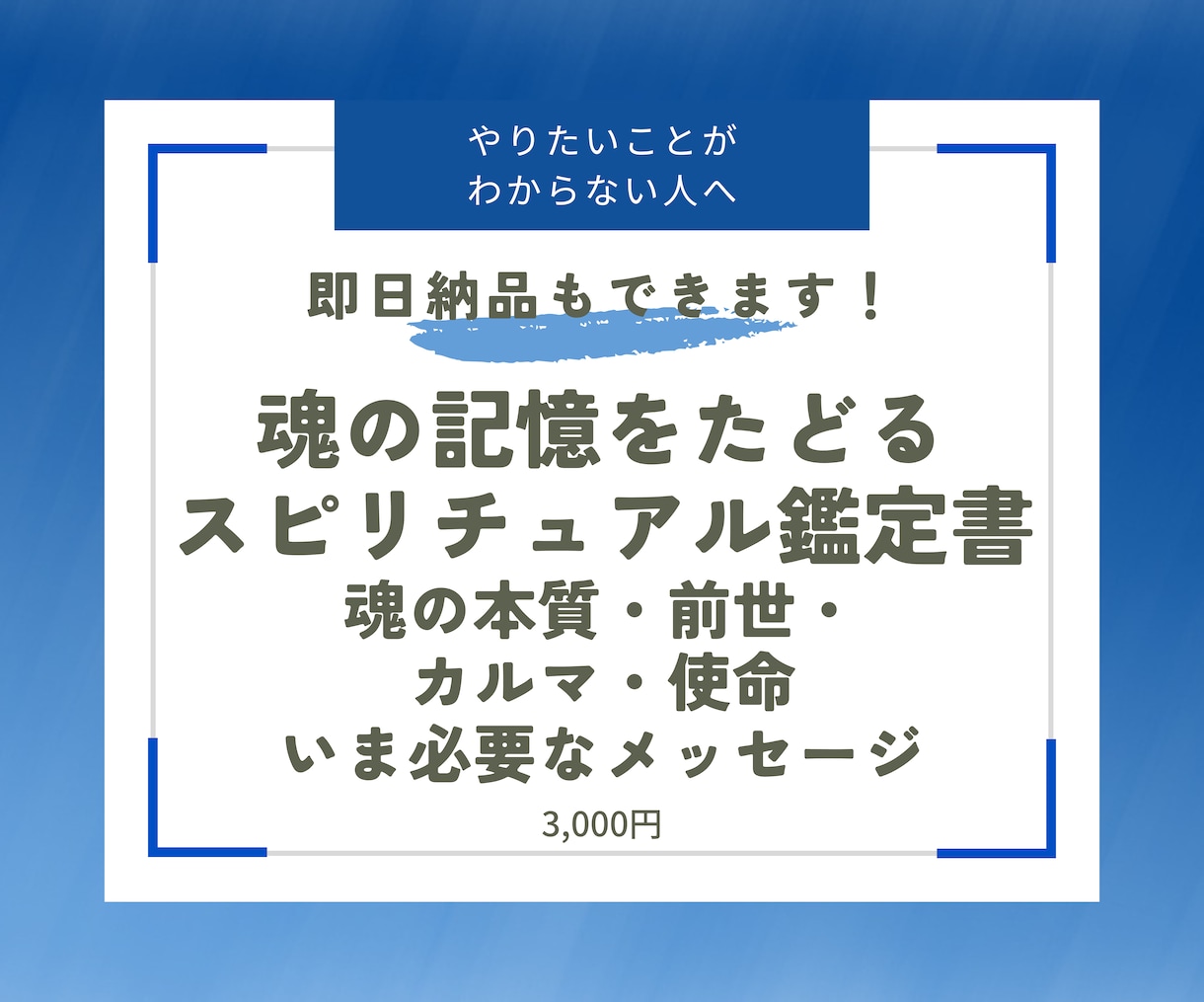 あなたの魂の使命と前世のカルマを読み解きます 生きづらさを癒し本来の人生に戻るメッセージをお届けします。 イメージ1