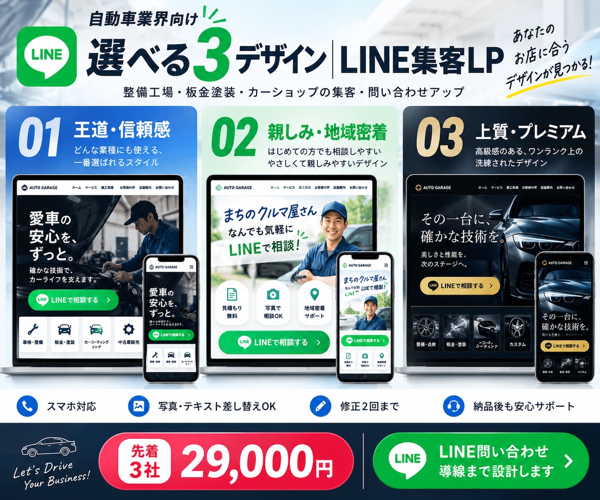 自動車業界向け｜選べる3種LINE集客LP作ります 自動車業界向け。スマホ対応＋LINE問い合わせ導線 イメージ1