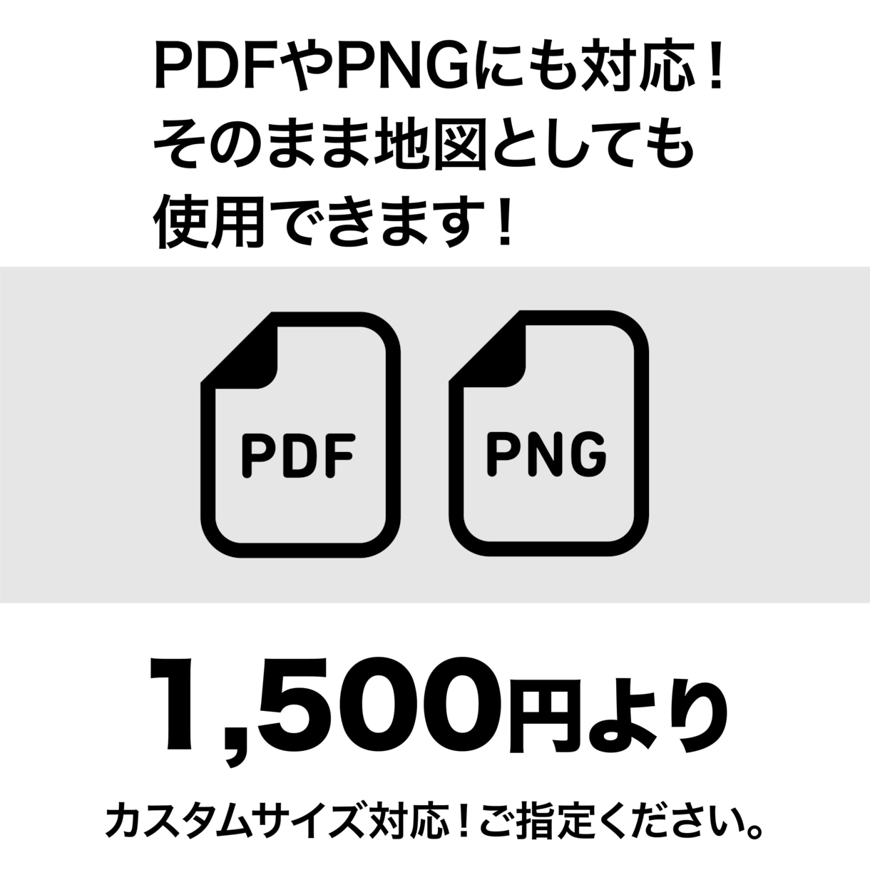 地図生成。イラレで編集可能なSVGで納品します SVG、PNG、PDFに対応。安く、早く地図データが欲しい！ イメージ2