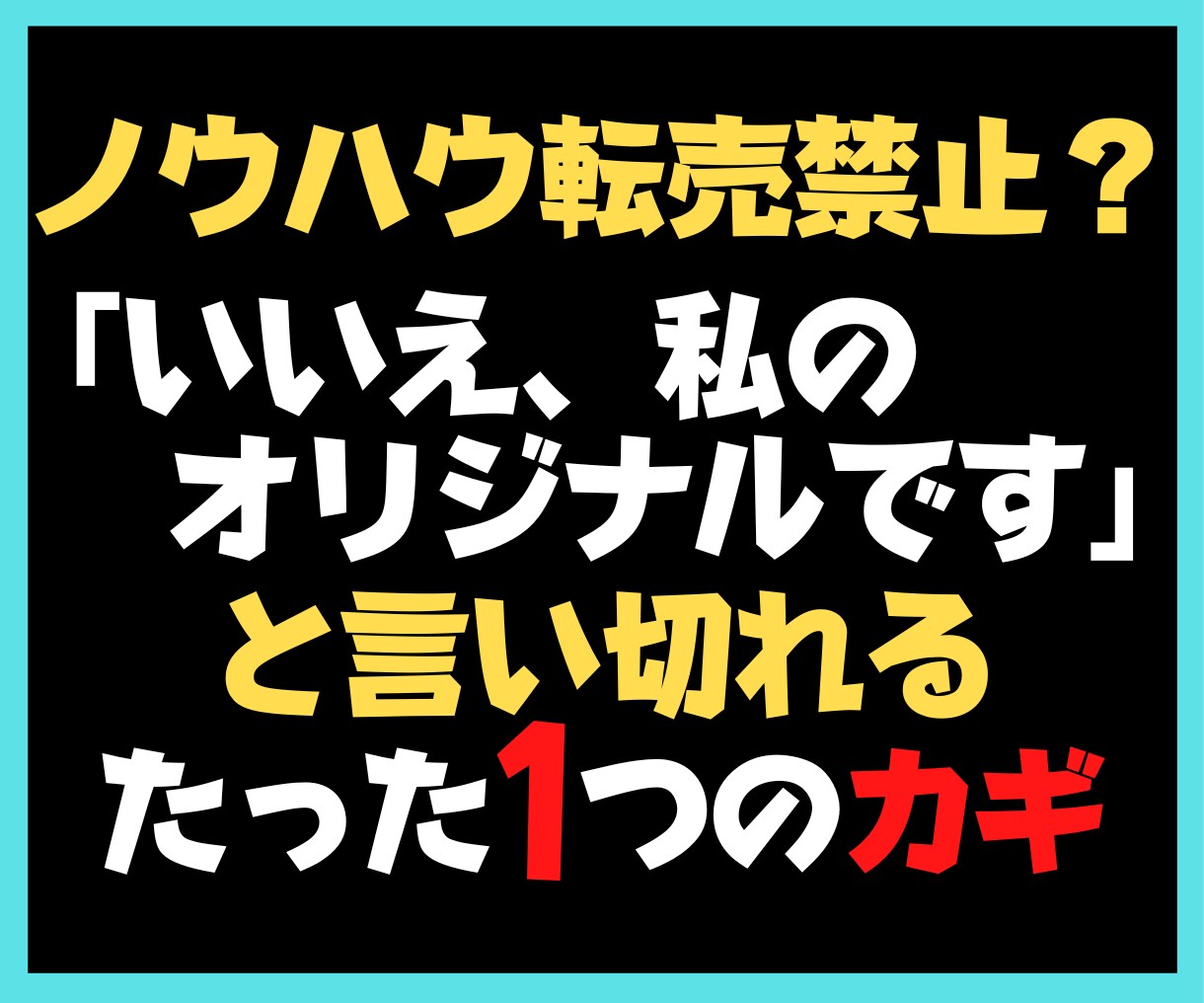 知識をコンテンツにしてお金を得る方法を教えます たった３ステップでＯＫ！ノウハウコレクターから販売者への転生 イメージ5