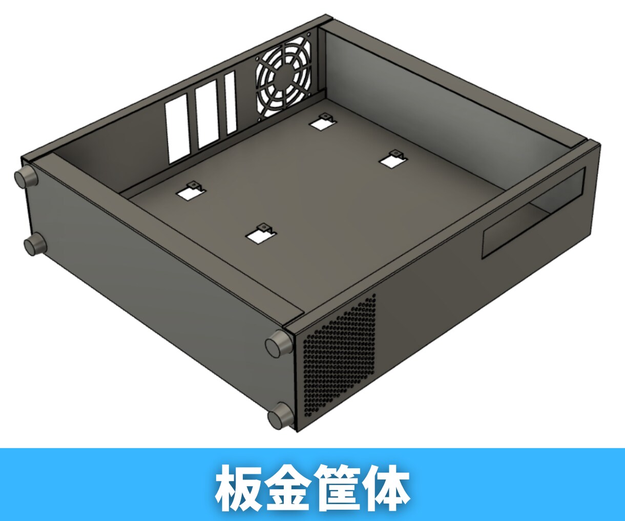 製品化をサポート！3DCADでアイデアを形にします 図面なしでも可｜板金、切削、樹脂成形、3Dプリンタデータ制作 イメージ4