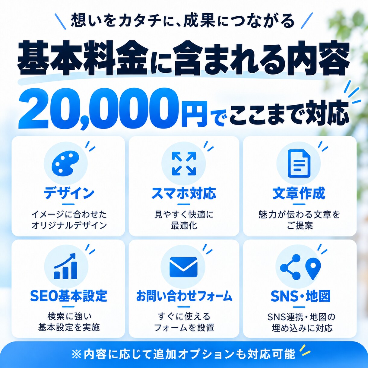 集客につながるホームページを制作します 店舗・個人事業主向けにスマホ対応で丁寧に制作 イメージ2