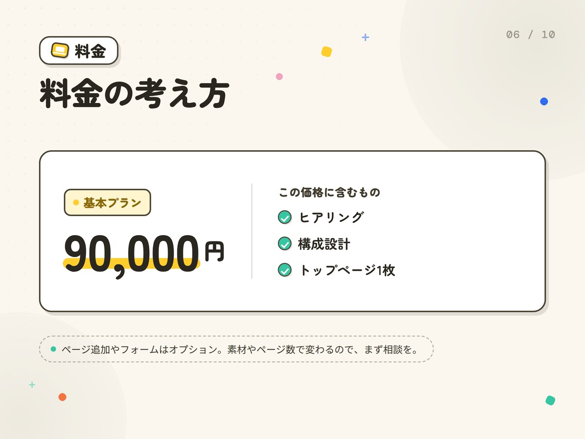 デザインから公開までホームページ制作します 制作会社の品質を、フリーランスの価格で。一人で一貫対応 イメージ6