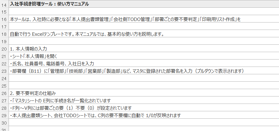 入社手続きのExcelチェック表をお渡しします 部署別の手順と期限を、編集できるExcelで管理 イメージ3