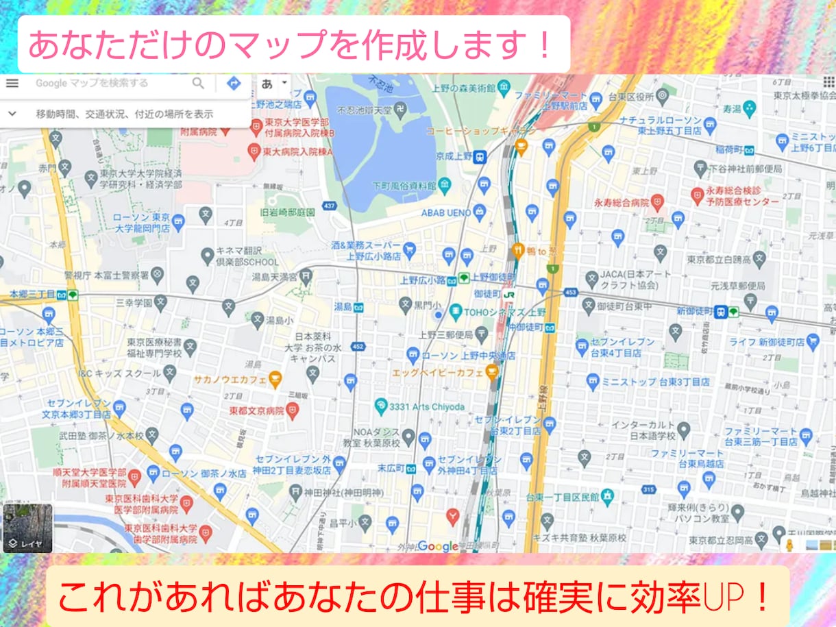 Googleマップのマイマップ作成を代行します あなただけのGoogleマップで格段に仕事効率が上がります! イメージ3