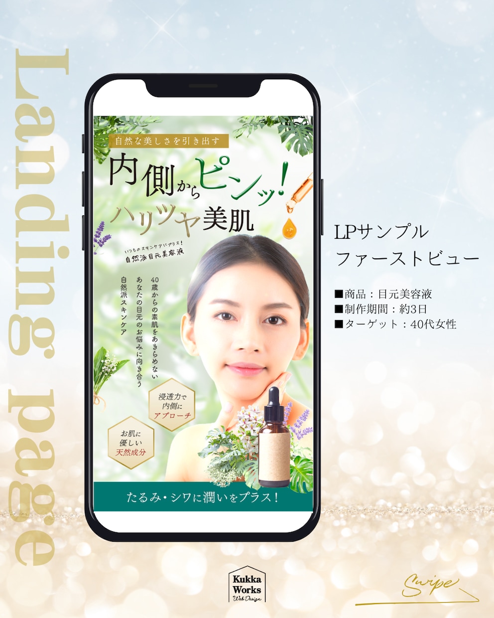 女性向け高級感のあるLPを丁寧にデザインします 女性ターゲットのキレイでおしゃれなLPデザインを低価格で制作 イメージ6