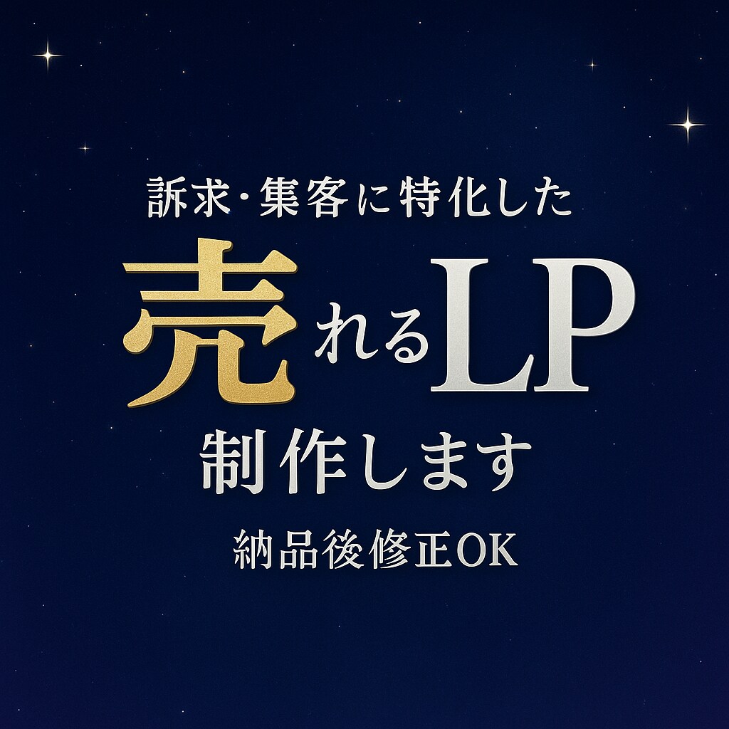 売れるLPを制作します あなたの想いをカタチにします! イメージ1