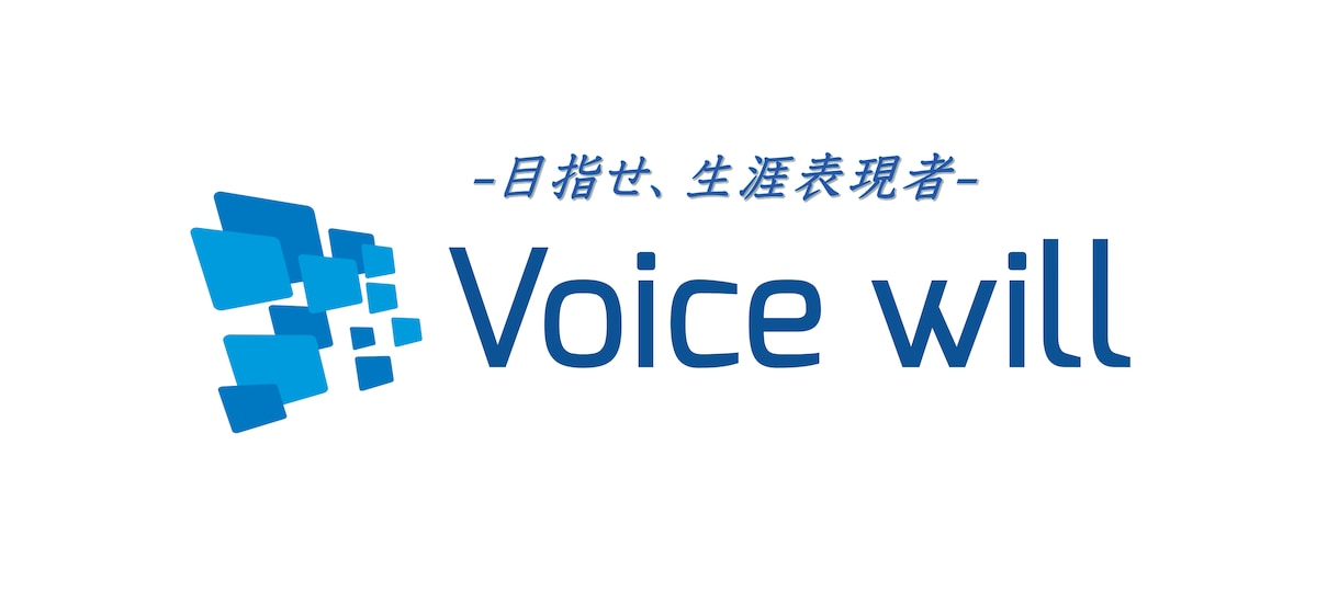 洋画主演経験もある現役声優が演技指導致します 声優志望・ネット声優必見！一般職の方にも活かせるアドバイス！ イメージ1