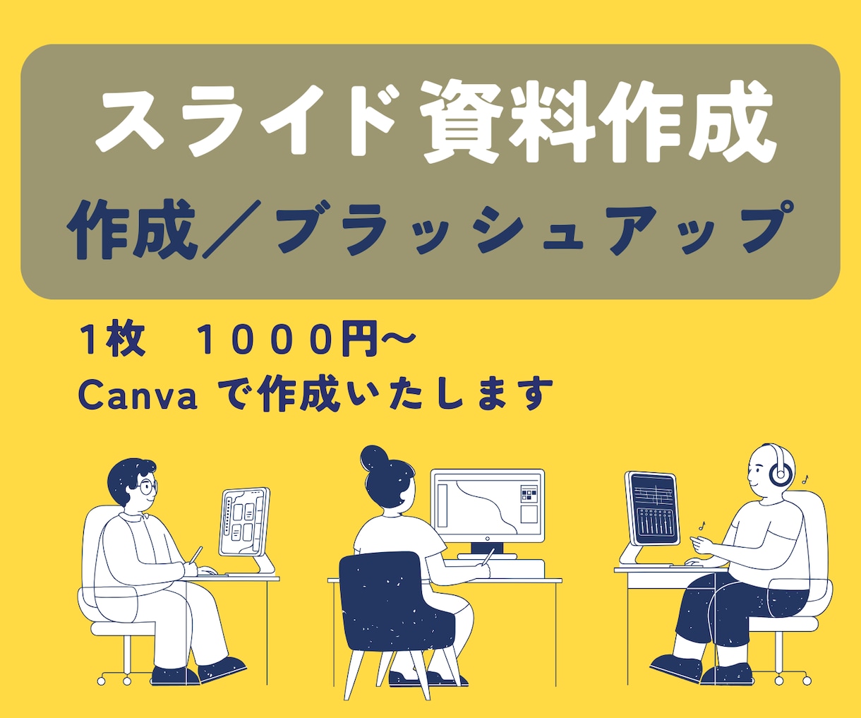 Canvaでスライドや資料の作成をします 楽しいセミナーや解説になるよう作成します イメージ1