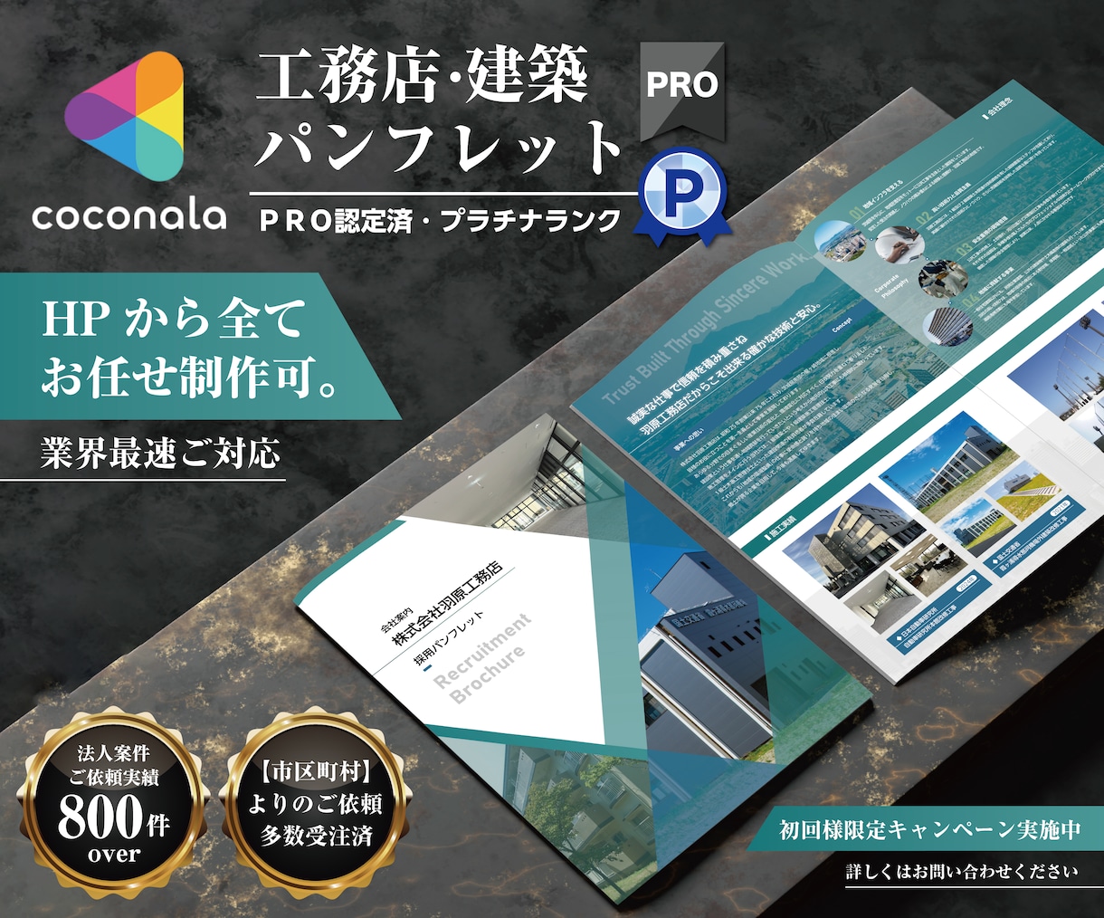 工務店・建設関係パンフレット全てお任せ制作承ります 各専門分野の実務歴12年～21年のデザイナーメンバーがご対応 イメージ1